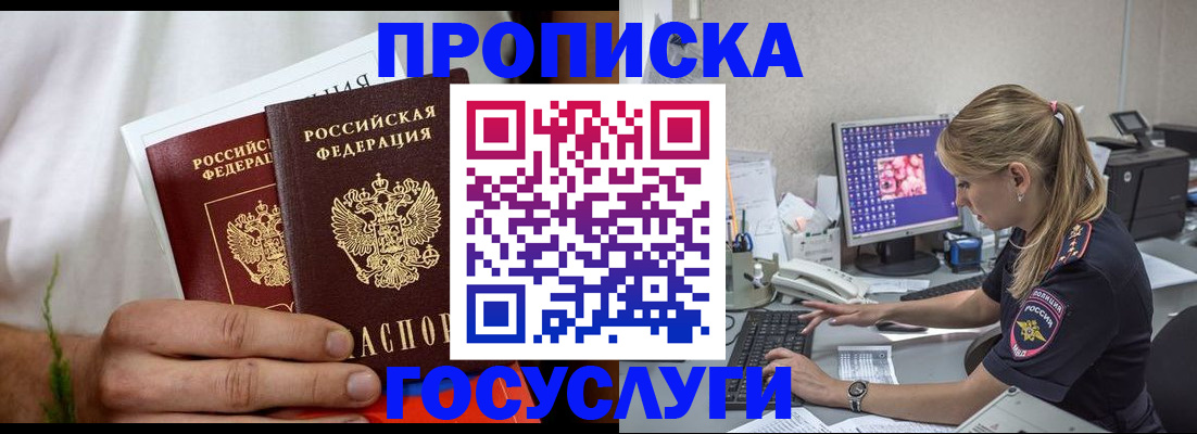 купить прописку в Ленинск-Кузнецком