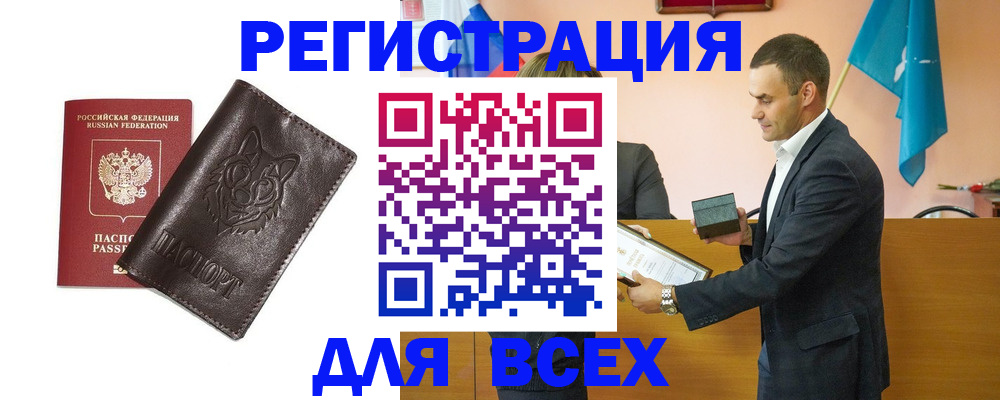 купить прописку в Ленинск-Кузнецком